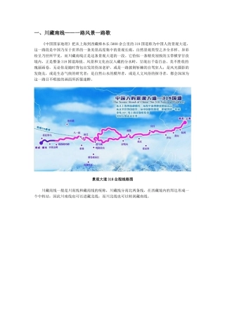 川藏旅游线路 (1)