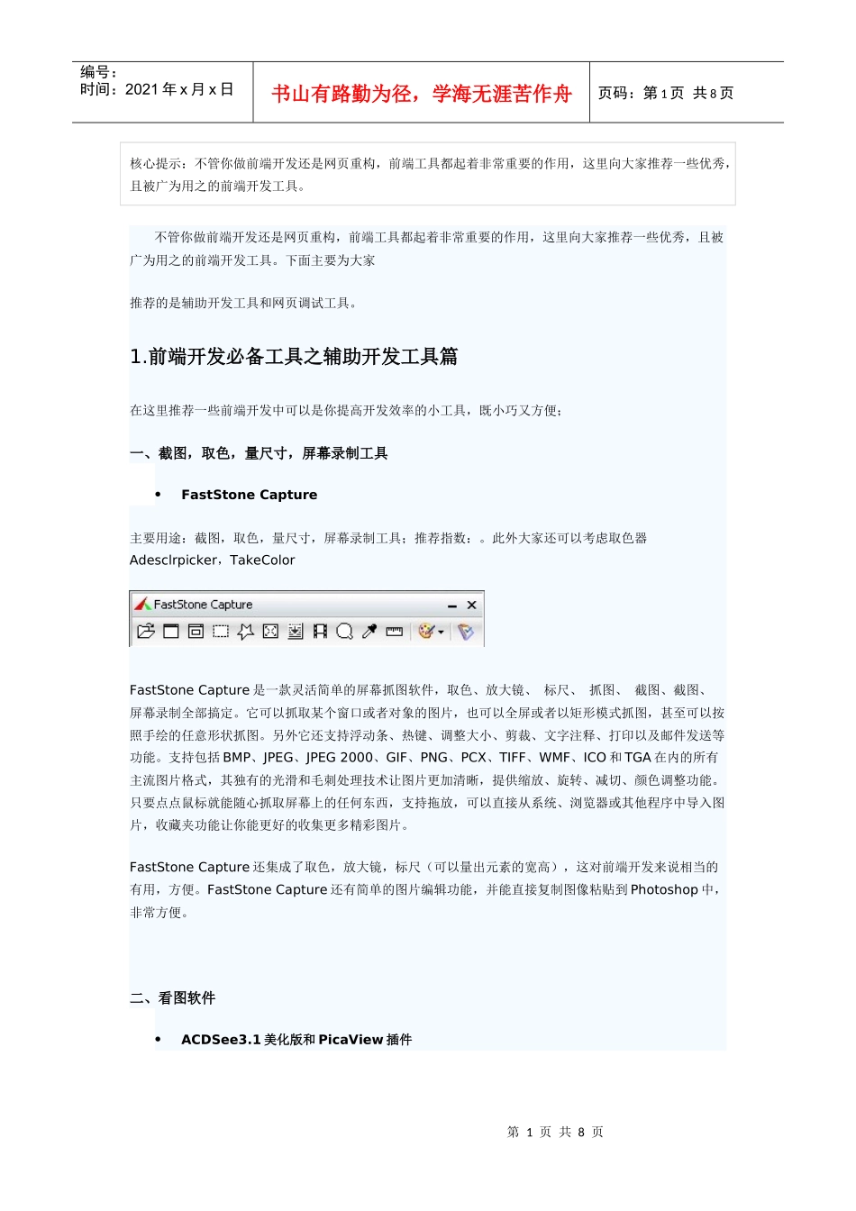 前端工程师-web前端开发必备工具推荐_第1页