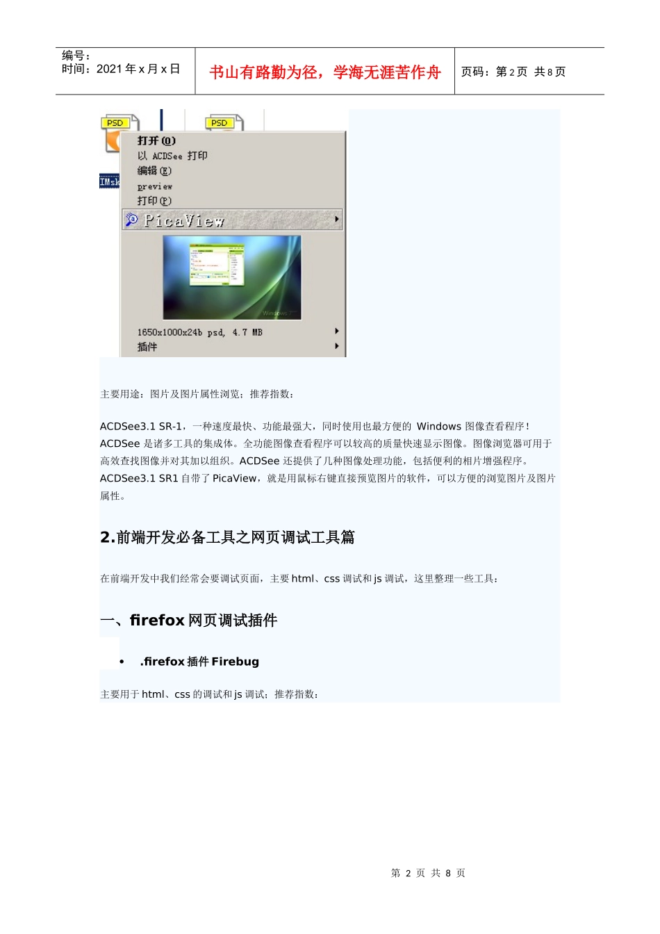 前端工程师-web前端开发必备工具推荐_第2页