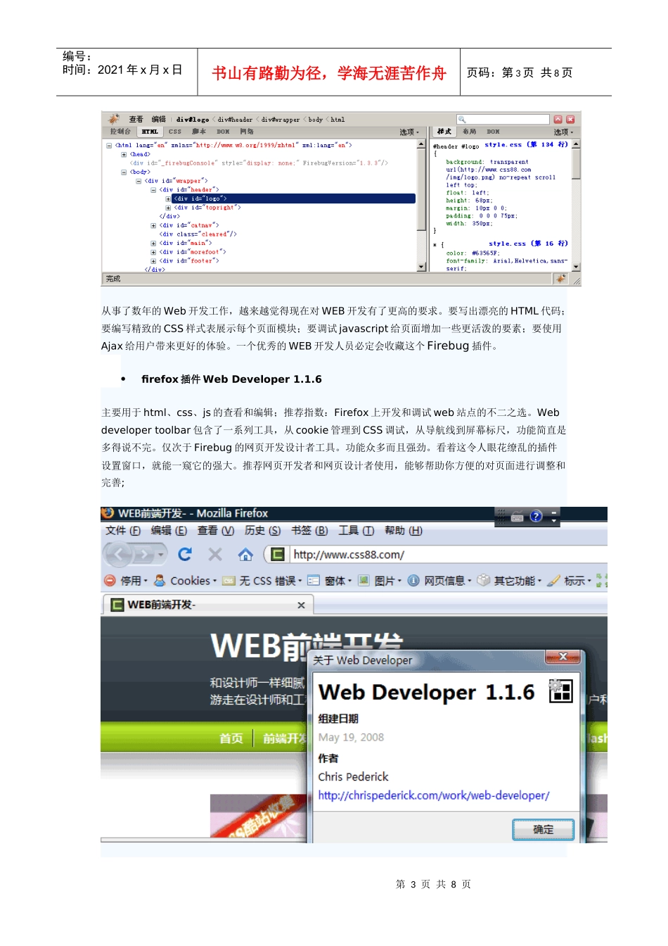 前端工程师-web前端开发必备工具推荐_第3页