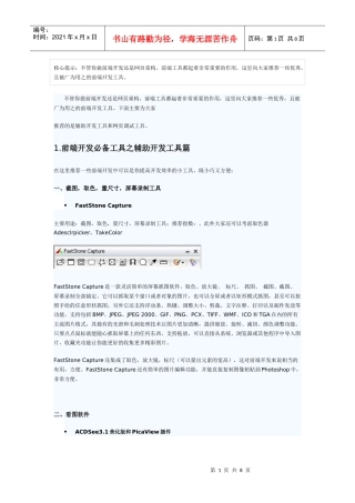 前端工程师-web前端开发必备工具推荐