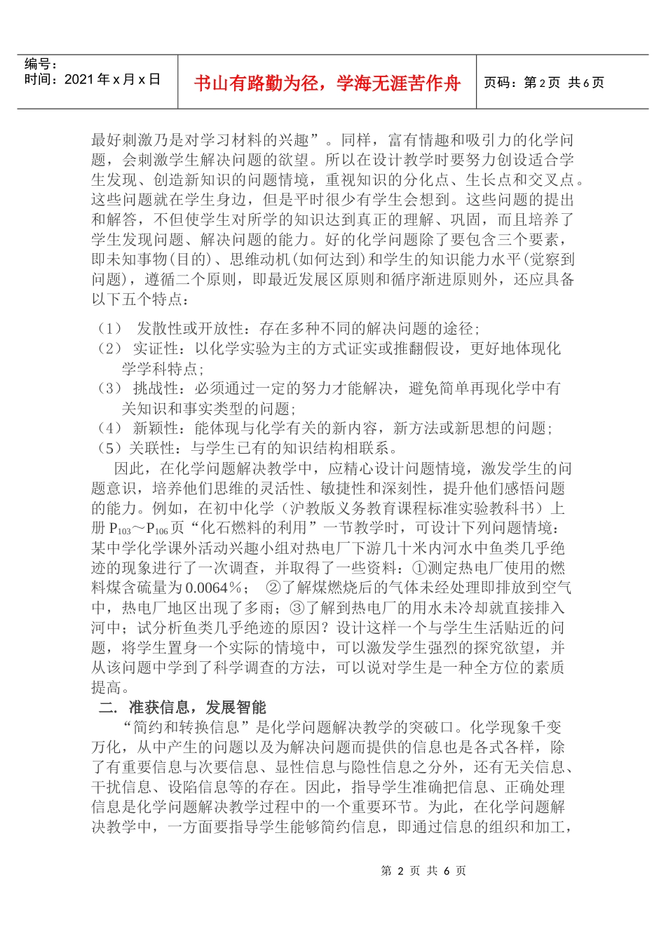 初中化学教学中问题解决的教学策略_第2页