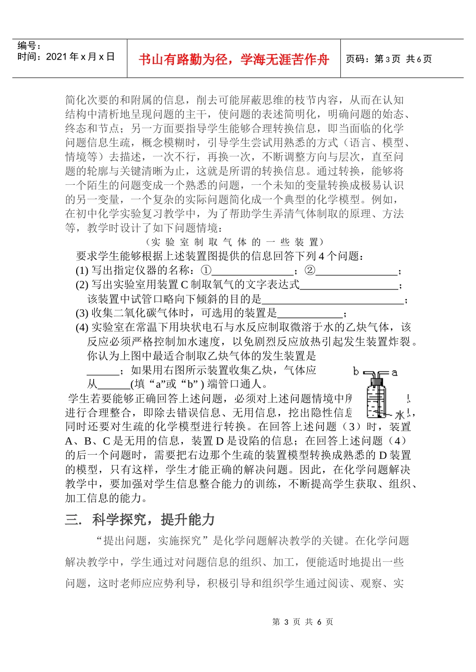 初中化学教学中问题解决的教学策略_第3页
