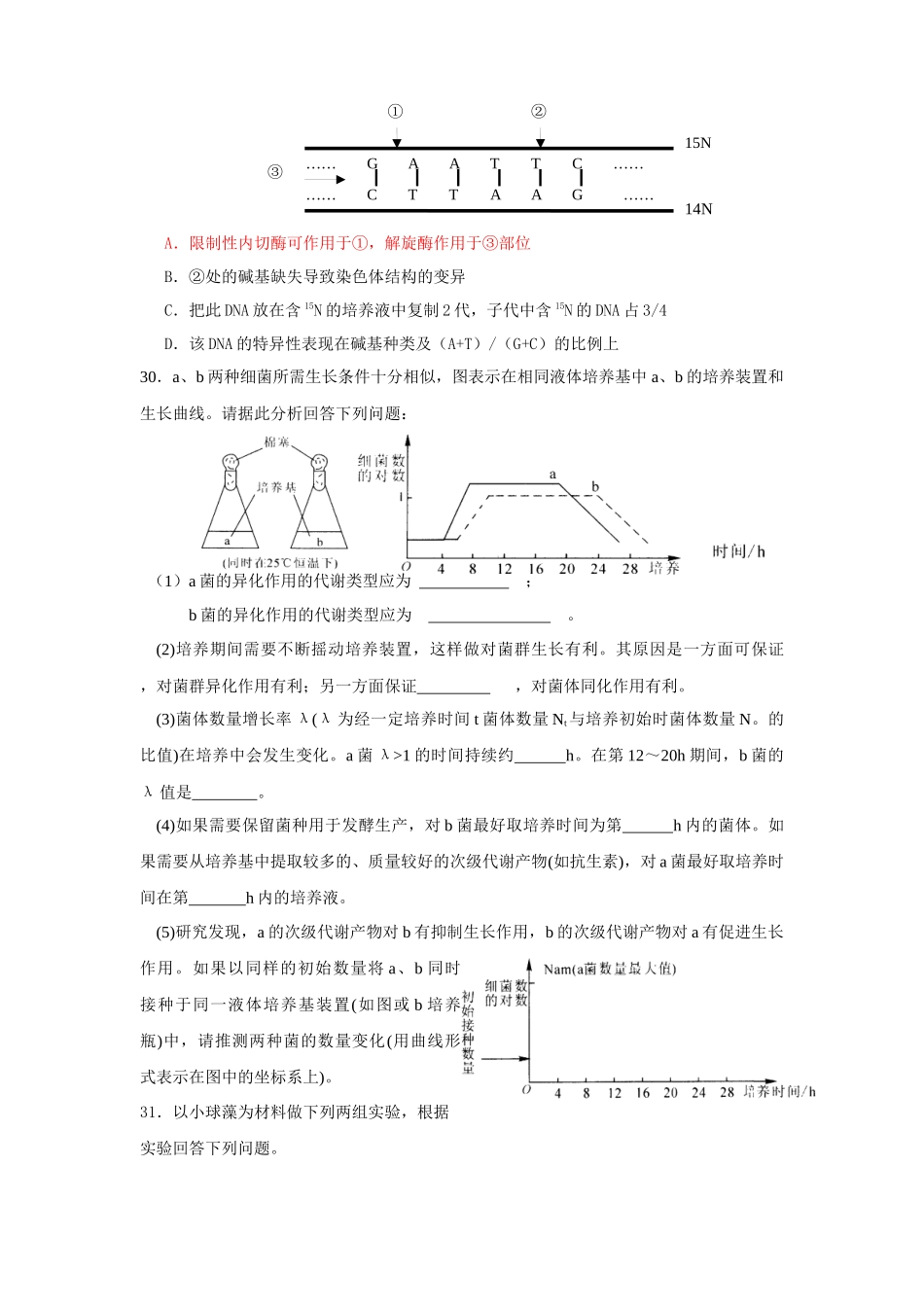 叙永一中高06级理综生物部分2_第2页