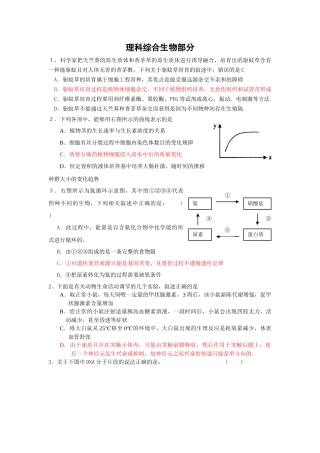 叙永一中高06级理综生物部分2