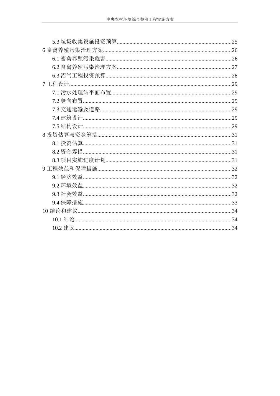 农村连片整治项目实施方案_第2页