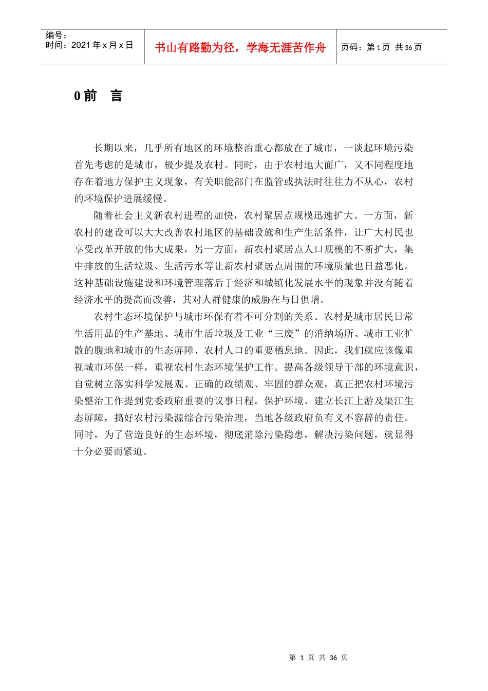 农村连片整治项目实施方案_第3页