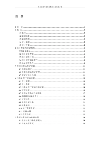 农村连片整治项目实施方案