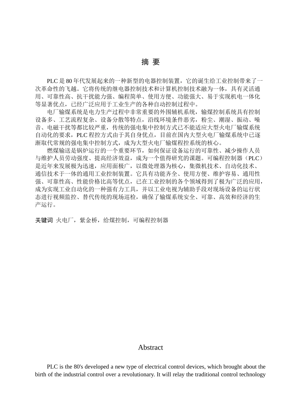 基于组态软件和PLC的火电厂给煤控制系统设计_第1页