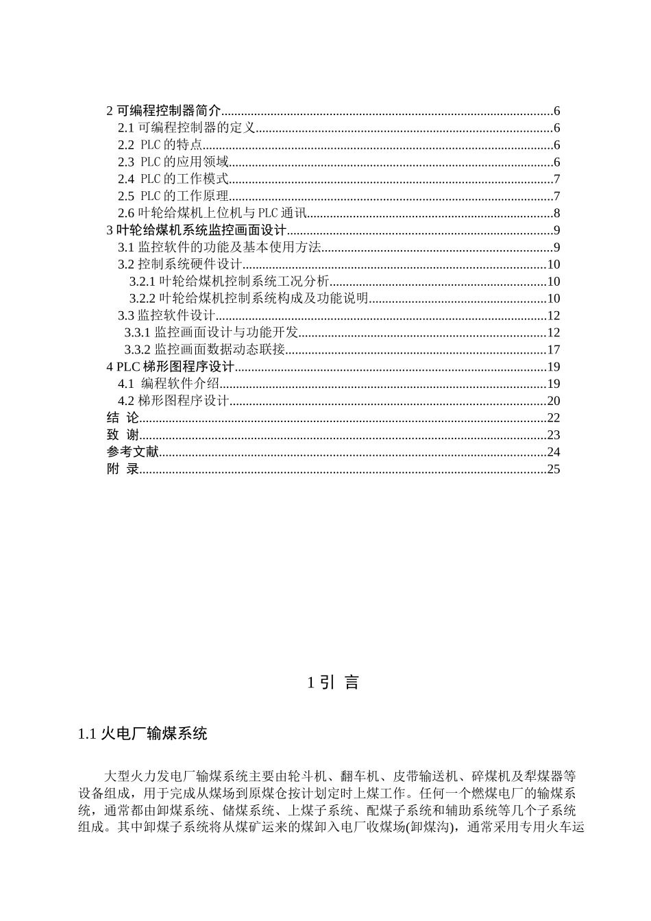基于组态软件和PLC的火电厂给煤控制系统设计_第3页