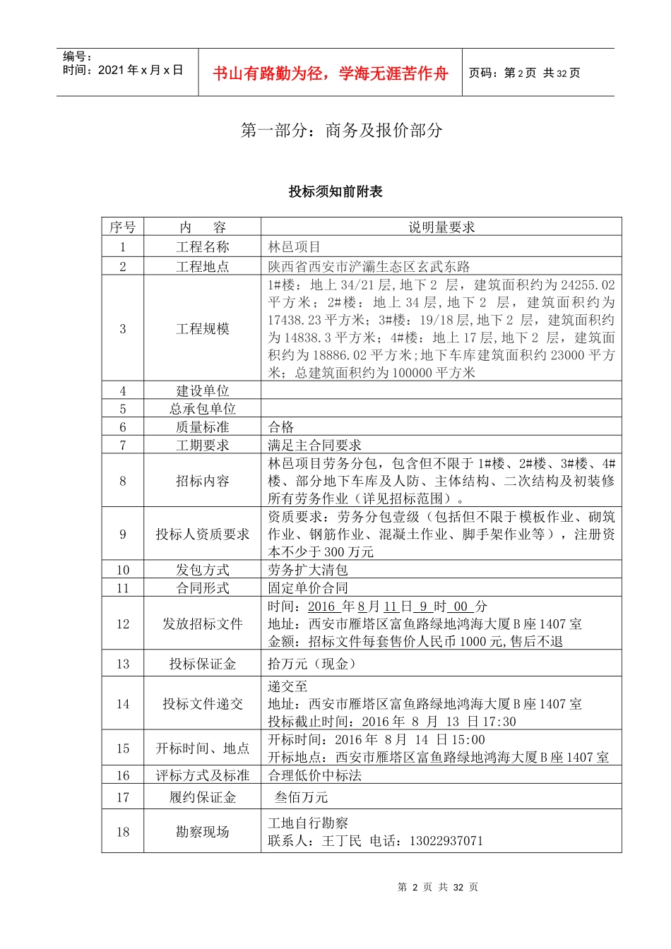 劳务扩大分包标书(新)_第3页