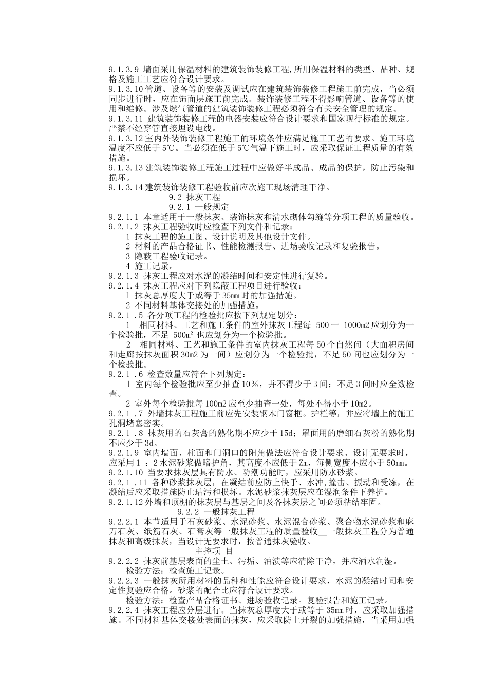 建筑工程施工标准+建筑装饰装修工_第2页