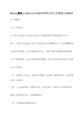 工艺管道工程施工组织设计(31页)