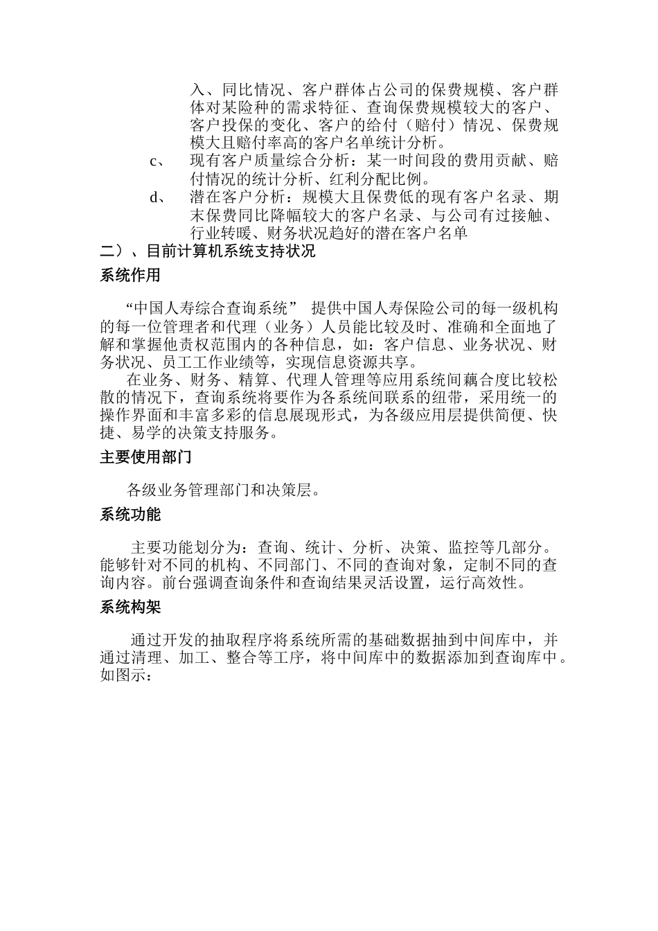 决策支持系统评估报告_第2页