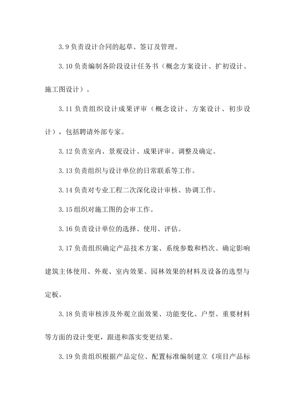 地产总部技术管理部体系_第3页