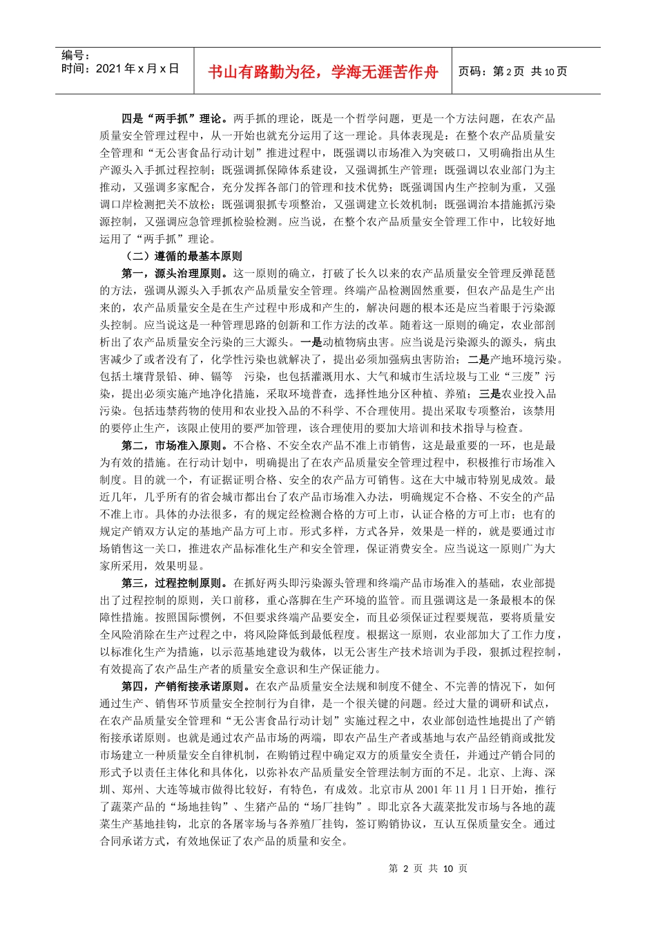 农产品认证与品牌培育_第2页