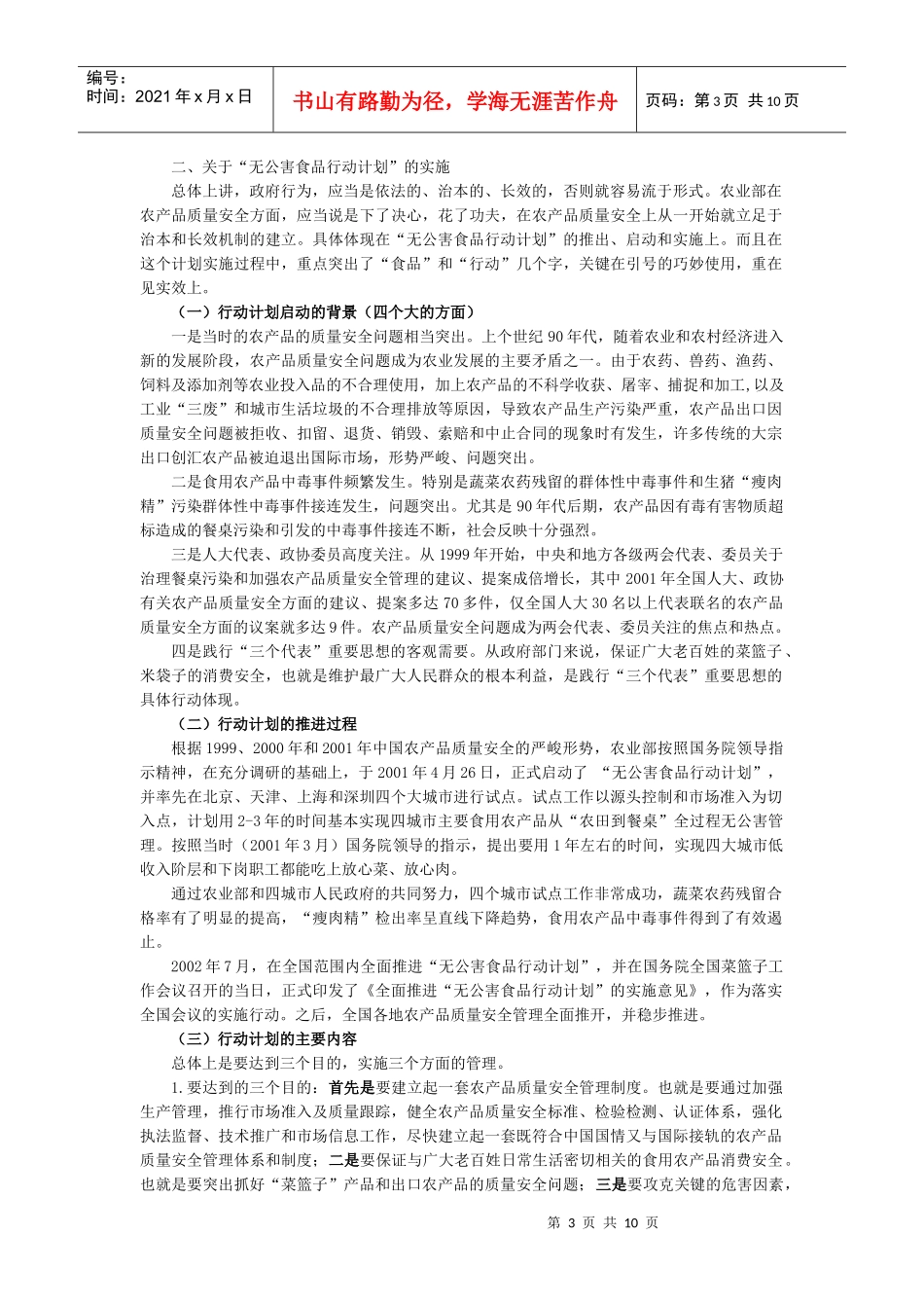 农产品认证与品牌培育_第3页