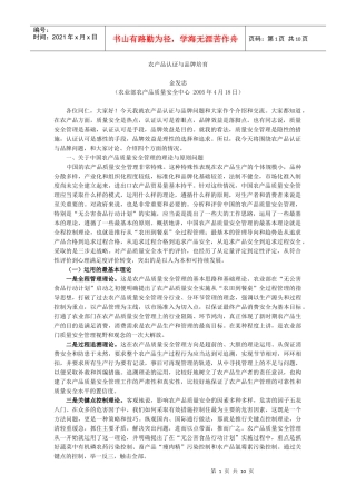 农产品认证与品牌培育