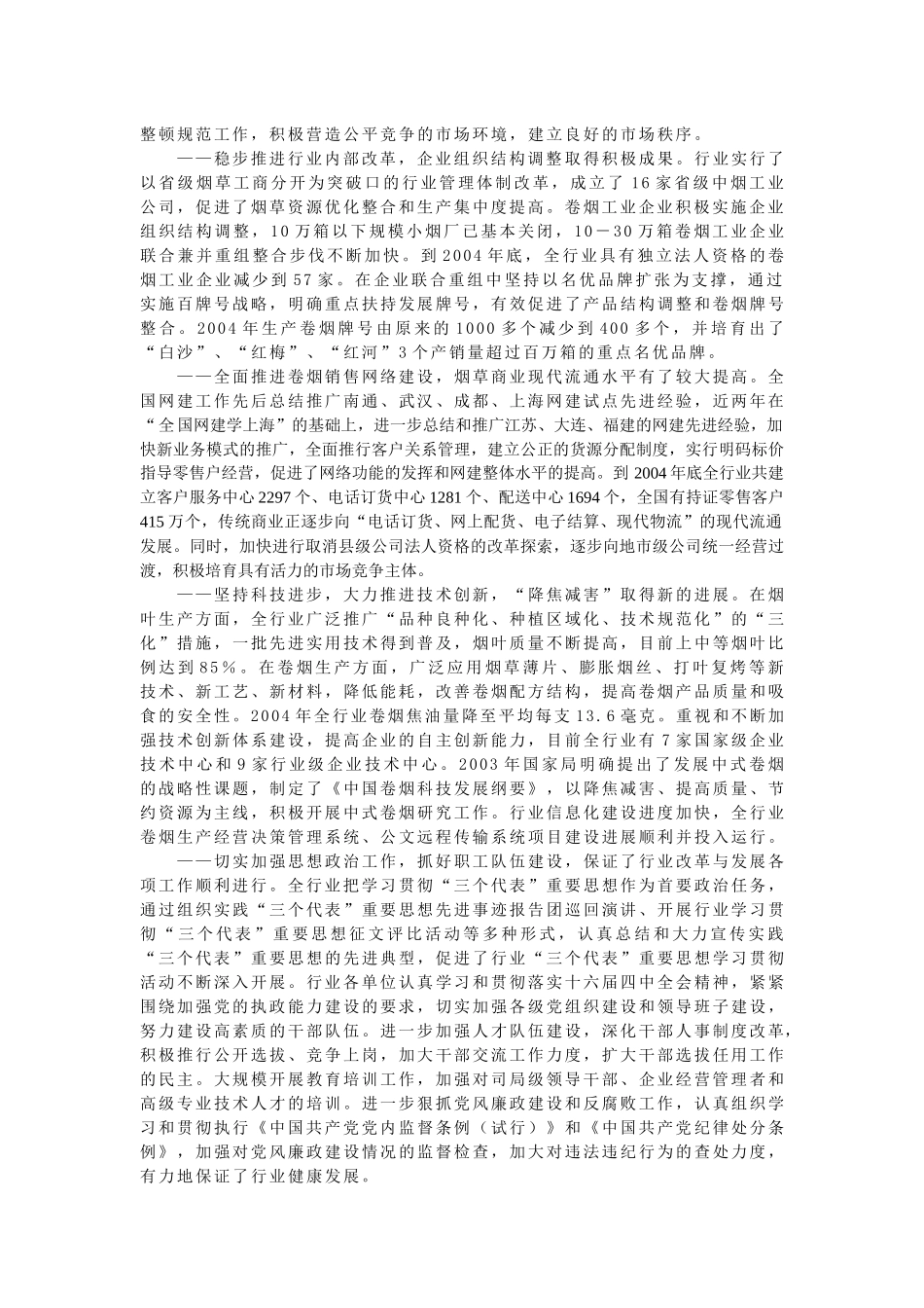 我国烟草行业概况_第2页