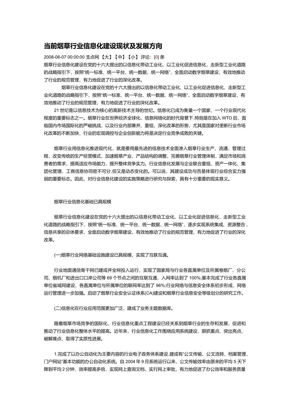 我国烟草行业概况_第3页