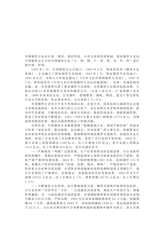 我国烟草行业概况