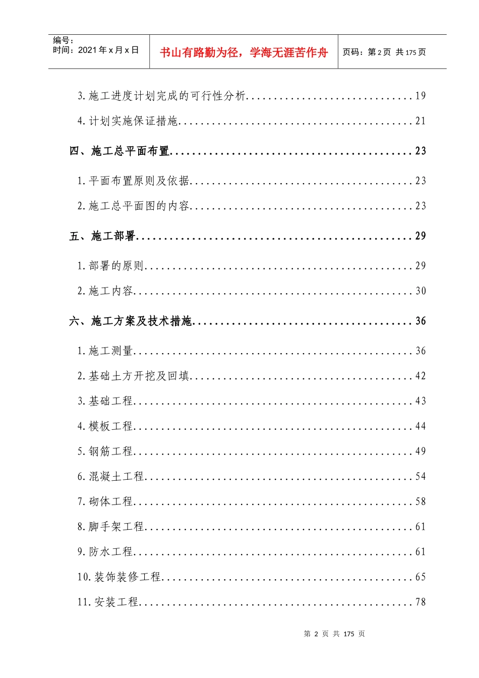 创新园地块61期施工组织设计_第2页