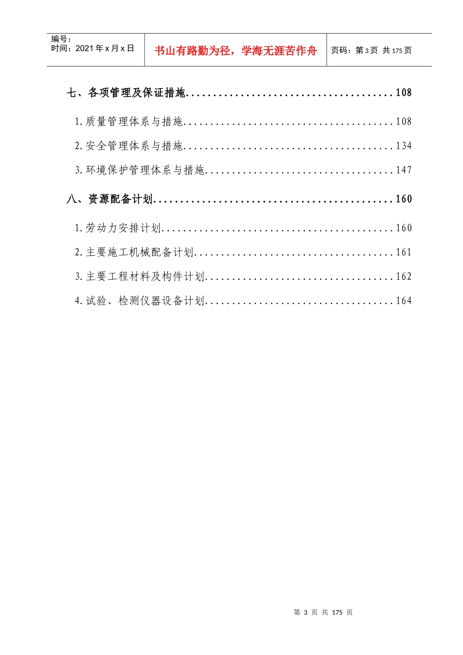 创新园地块61期施工组织设计_第3页