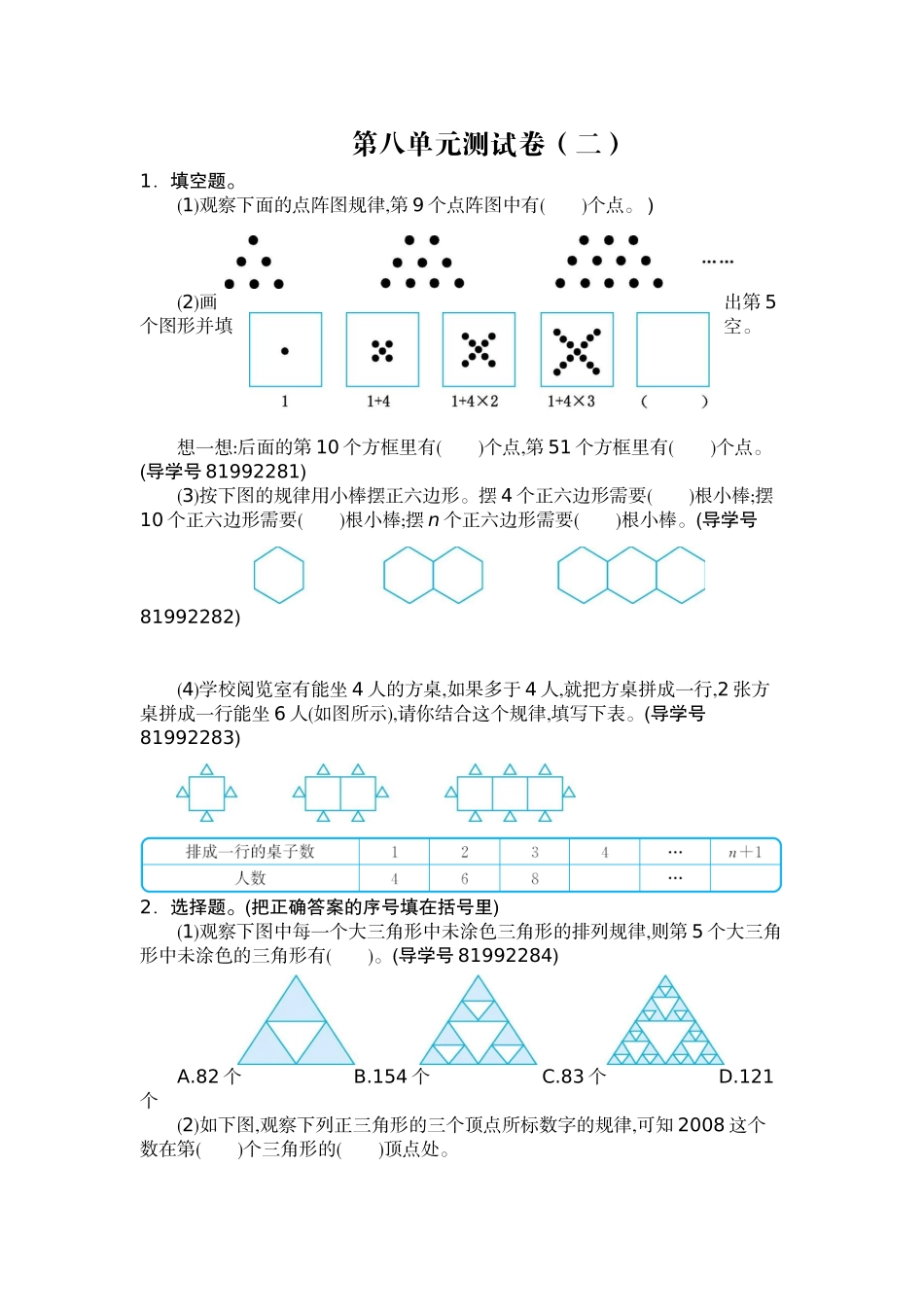 第八单规律填空元测试卷_第1页