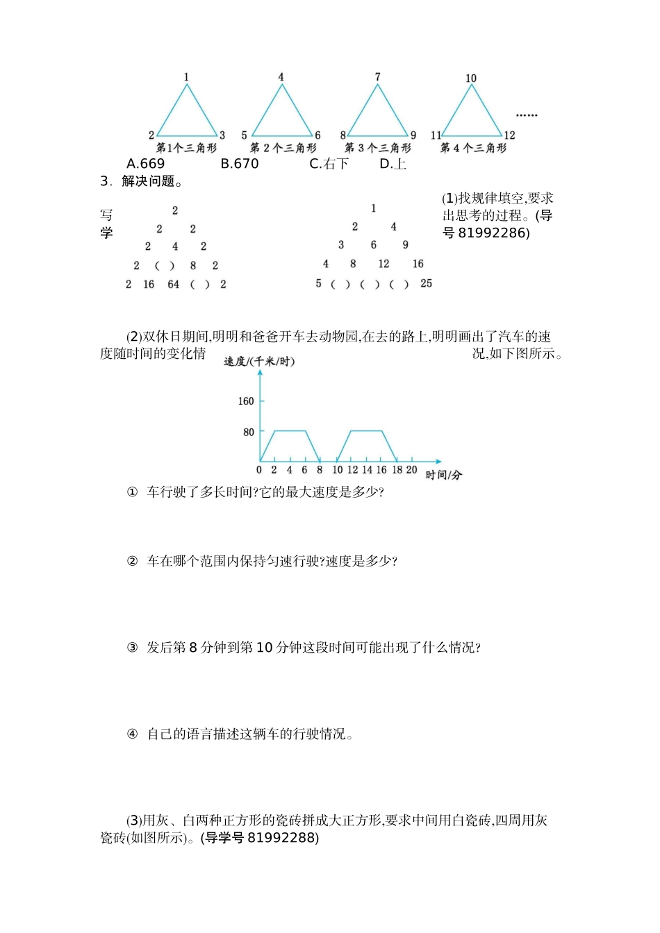 第八单规律填空元测试卷_第2页