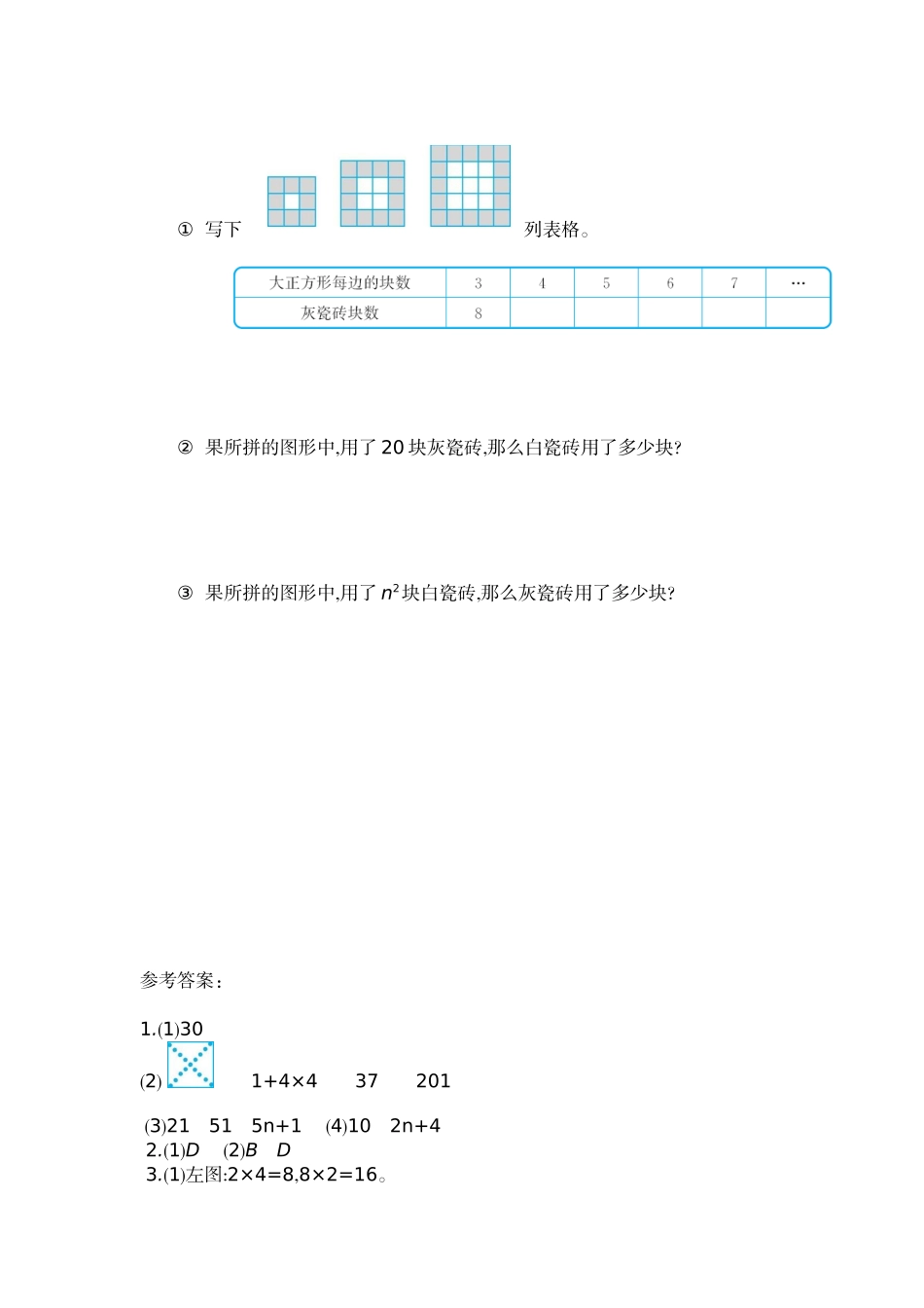 第八单规律填空元测试卷_第3页