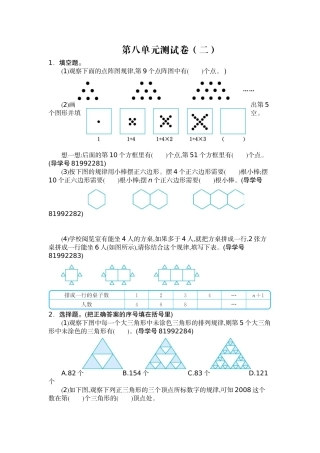 第八单规律填空元测试卷