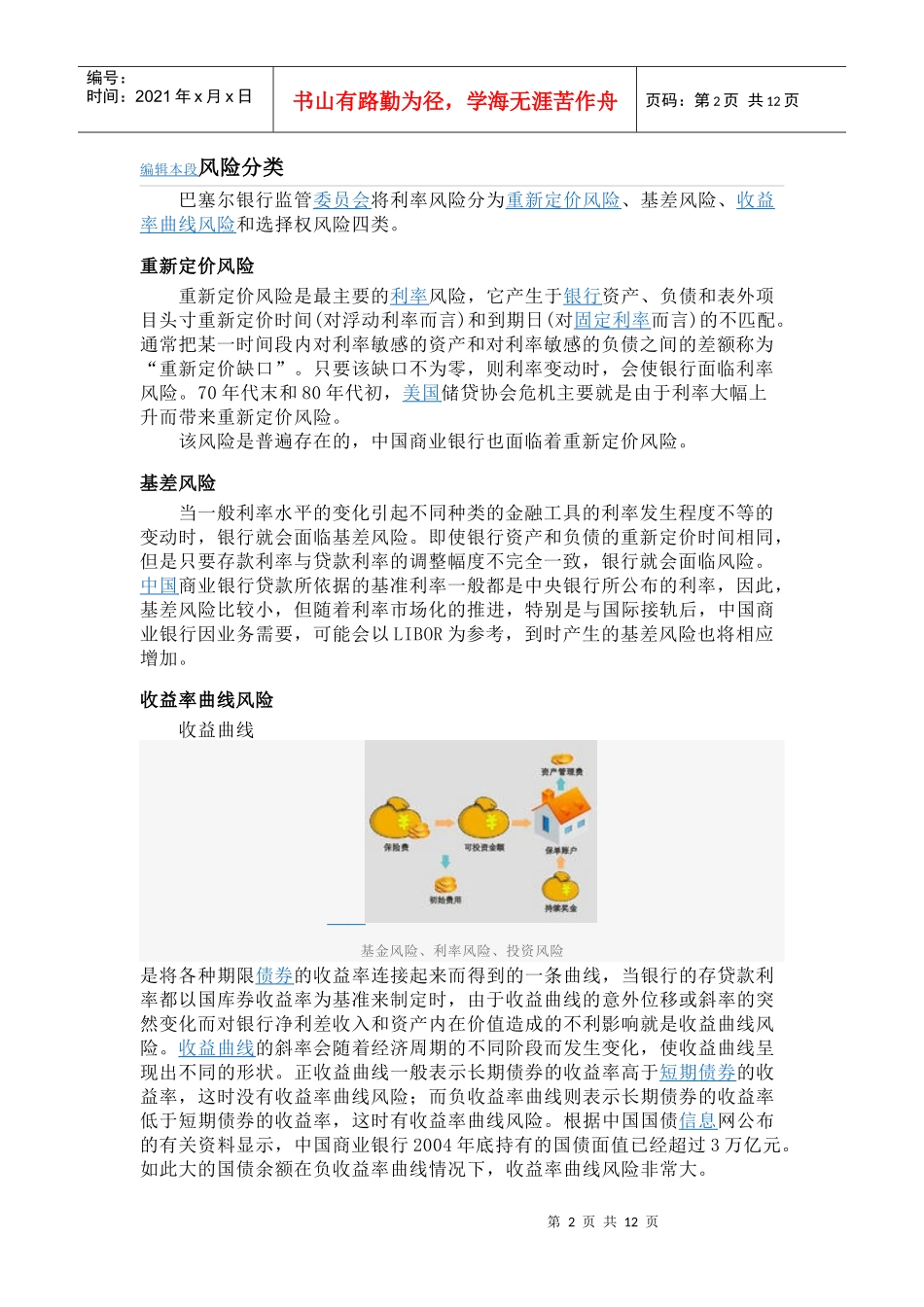 利率风险的定义与探讨_第2页