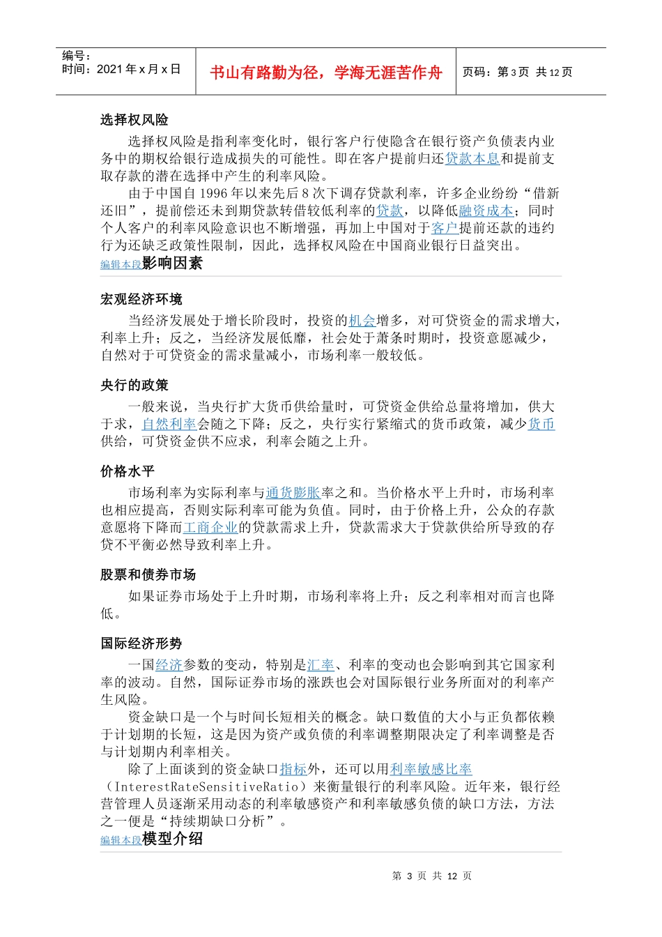 利率风险的定义与探讨_第3页