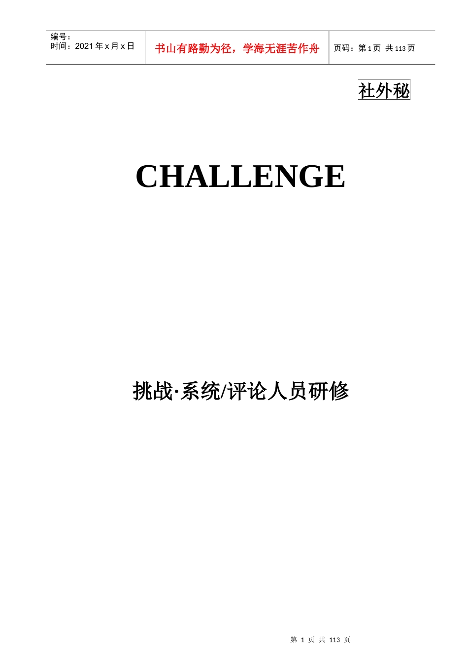 制度目标的方针及流程_第1页