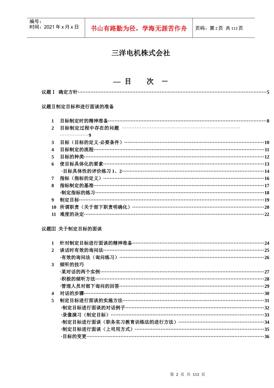 制度目标的方针及流程_第2页