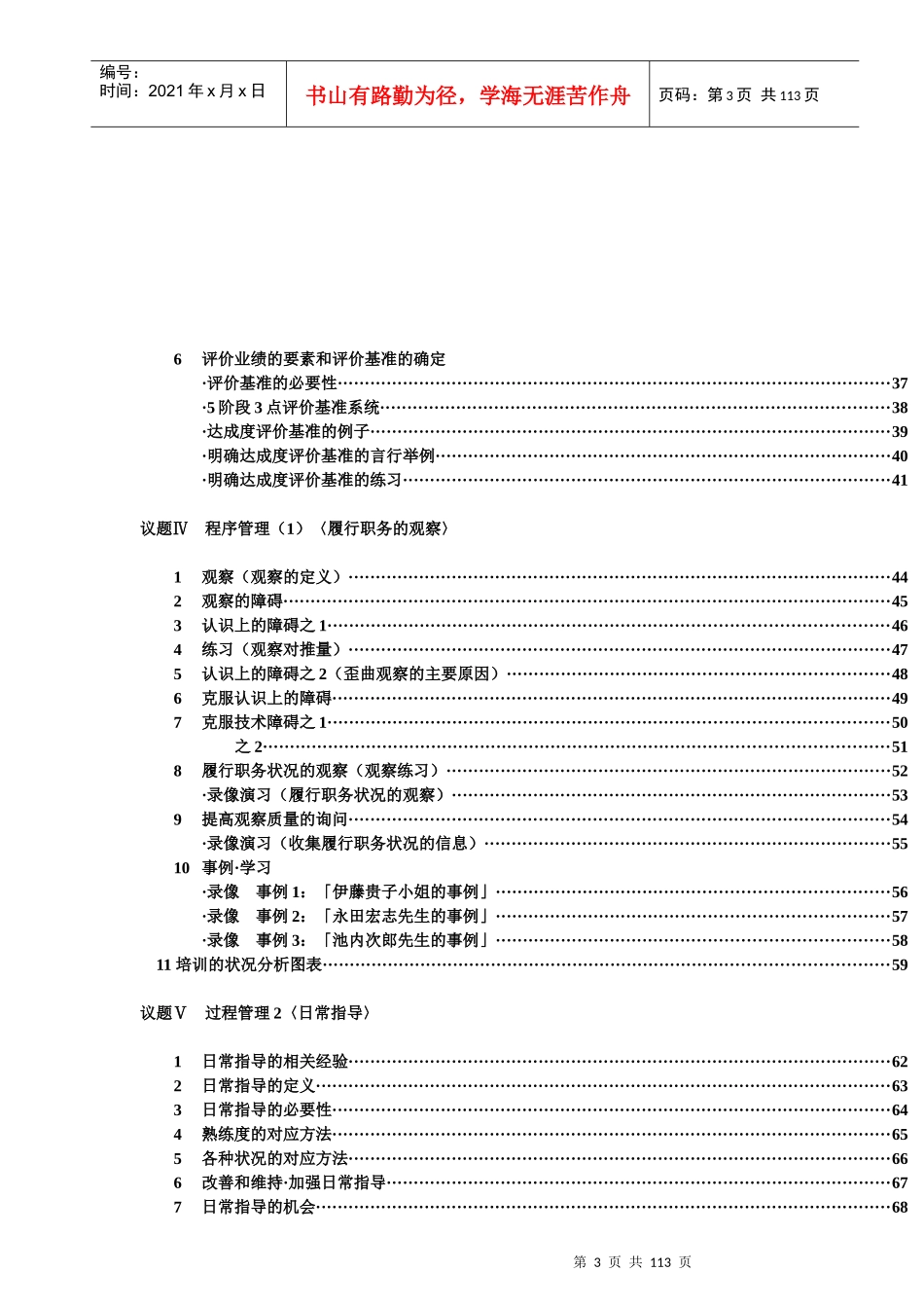 制度目标的方针及流程_第3页