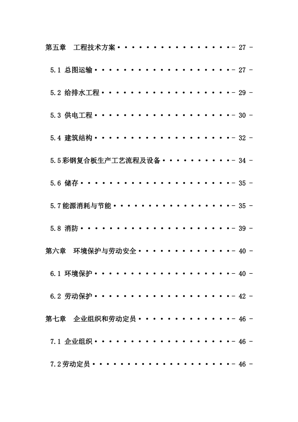 建筑机械租赁与年产100万平方米彩钢复合板项目可研报告_第3页