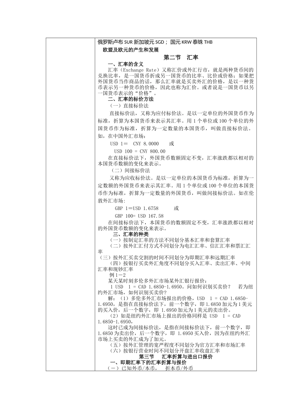国际金融实务教案_第2页