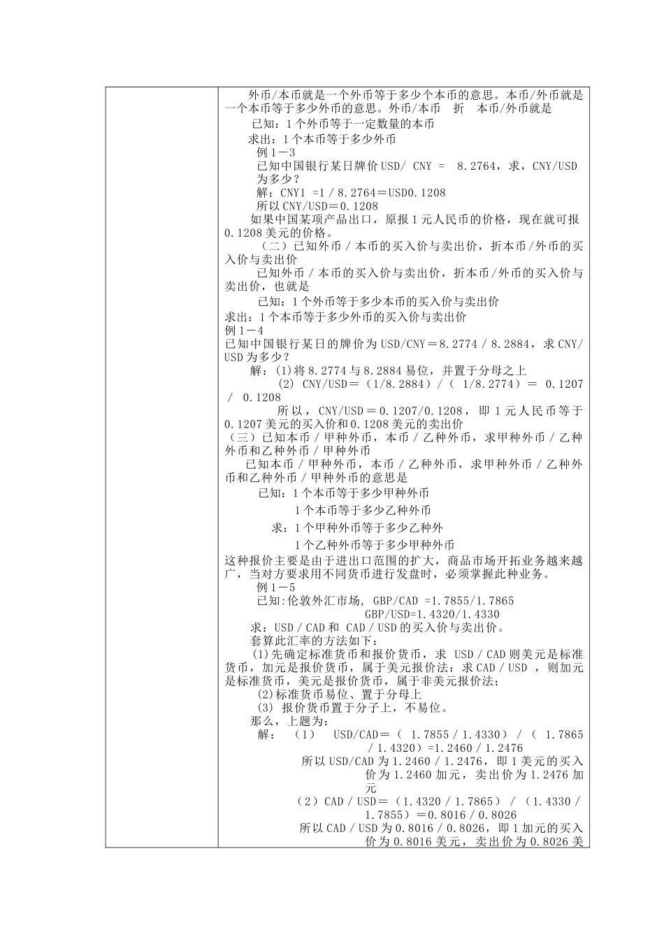 国际金融实务教案_第3页