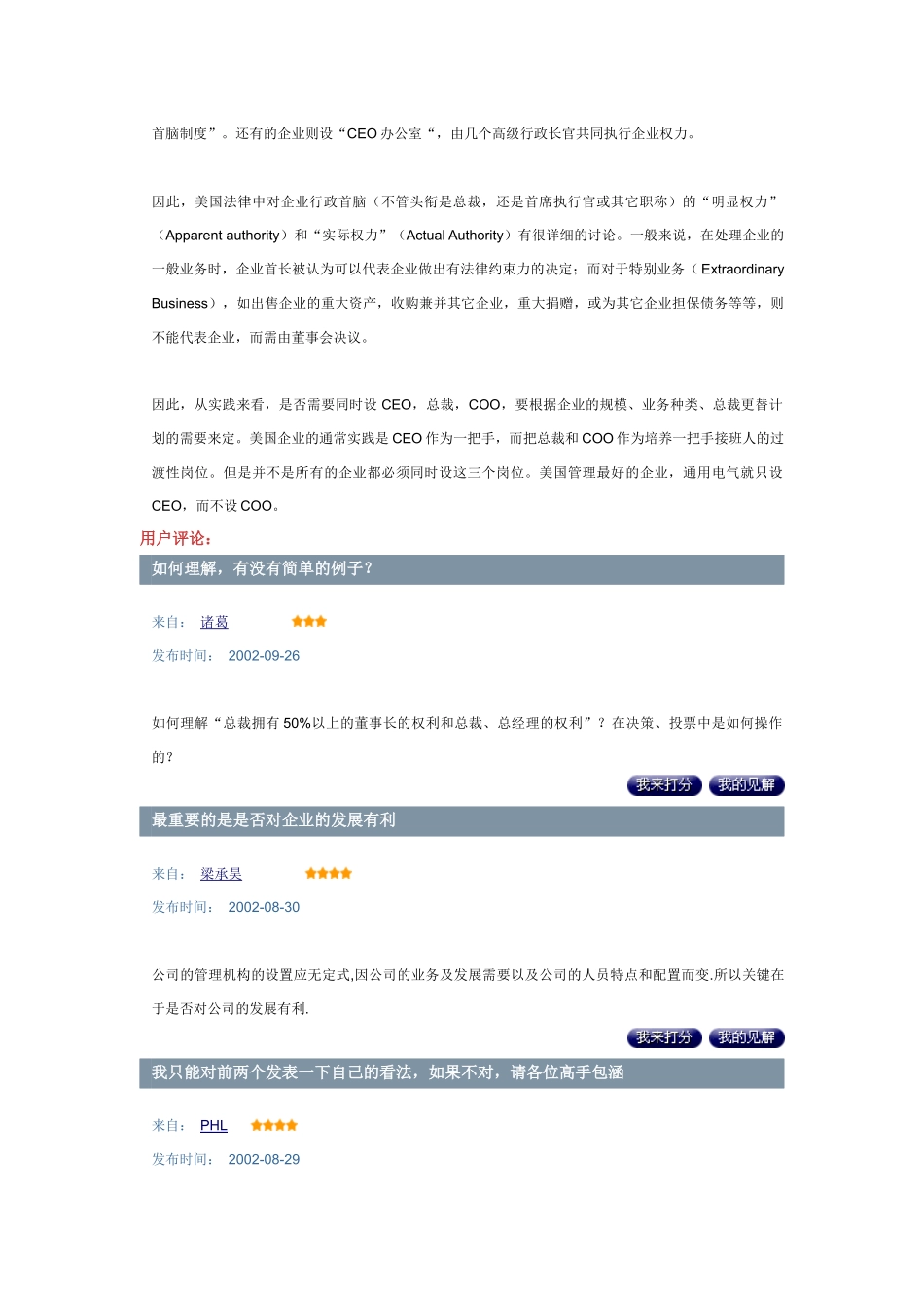 如何划分CEO，总裁和COO的职责1_第2页