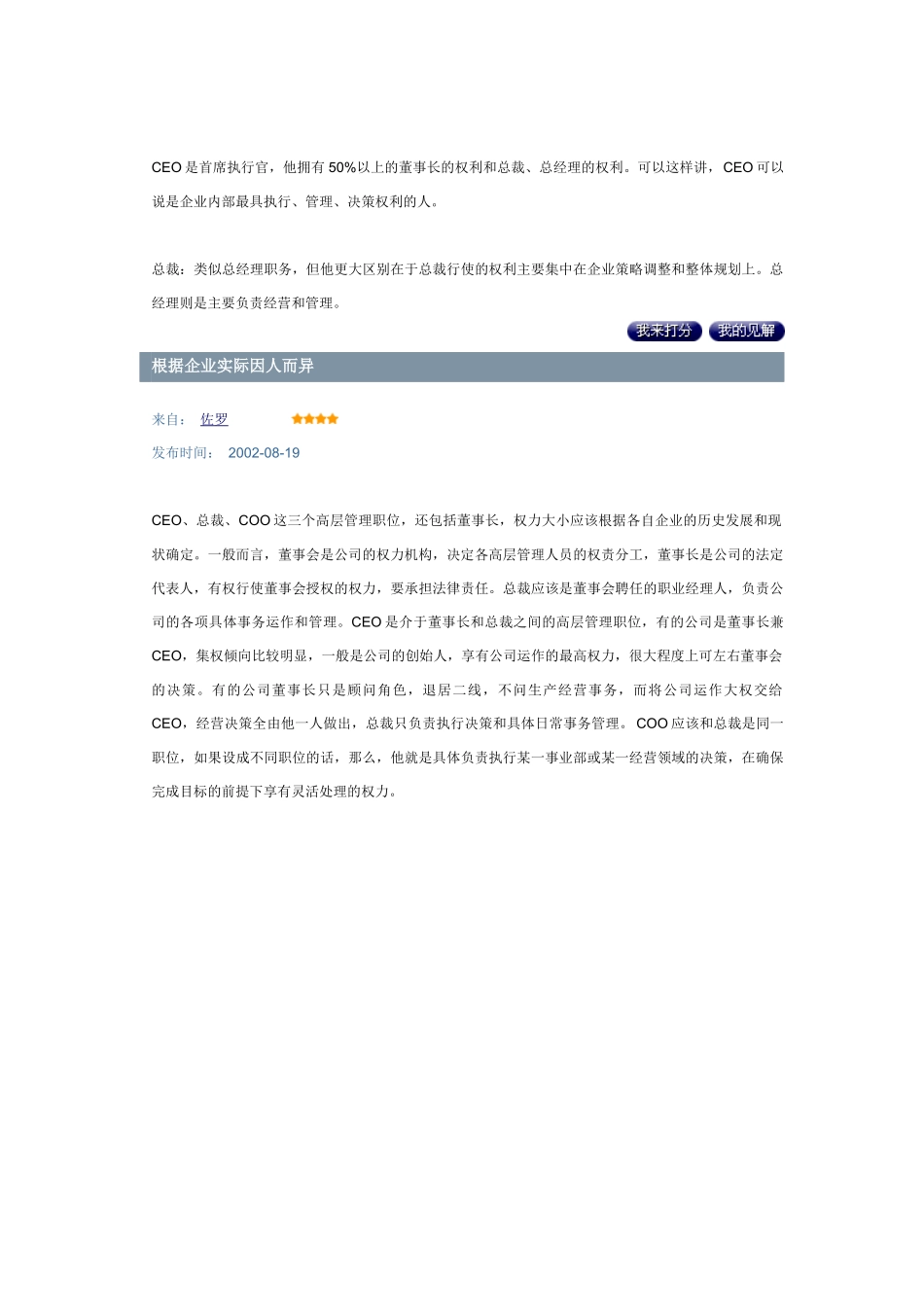 如何划分CEO，总裁和COO的职责1_第3页