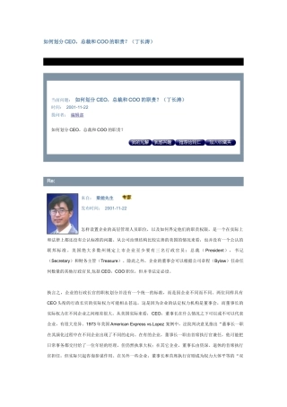 如何划分CEO，总裁和COO的职责1