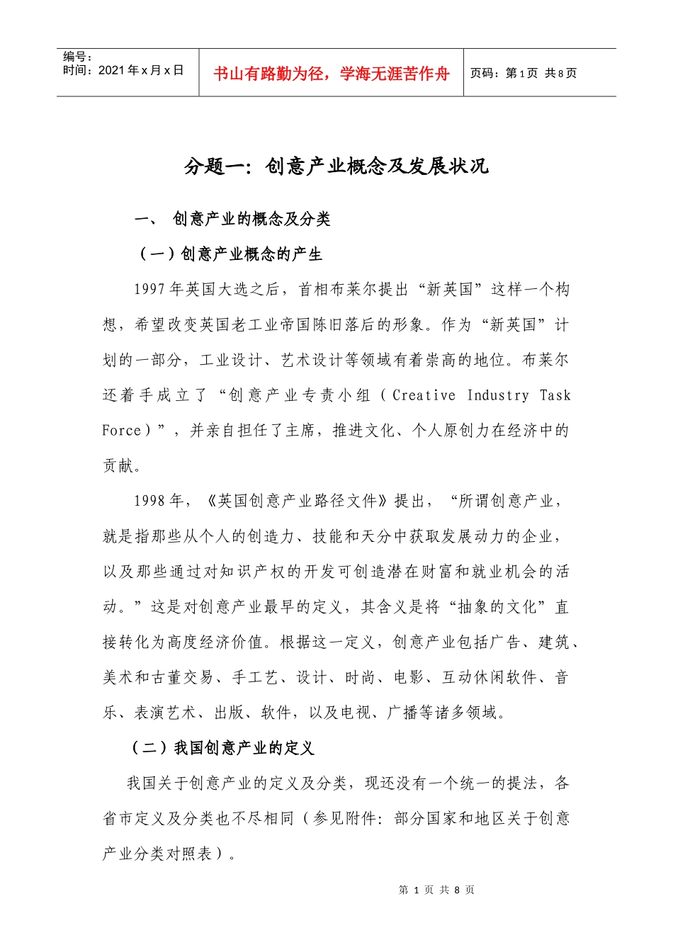 创意产业概念及发展状况_第1页
