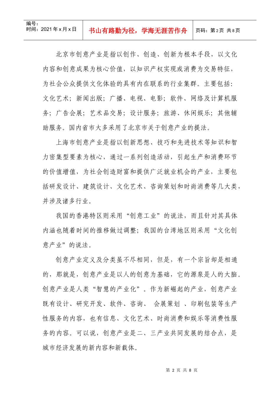 创意产业概念及发展状况_第2页