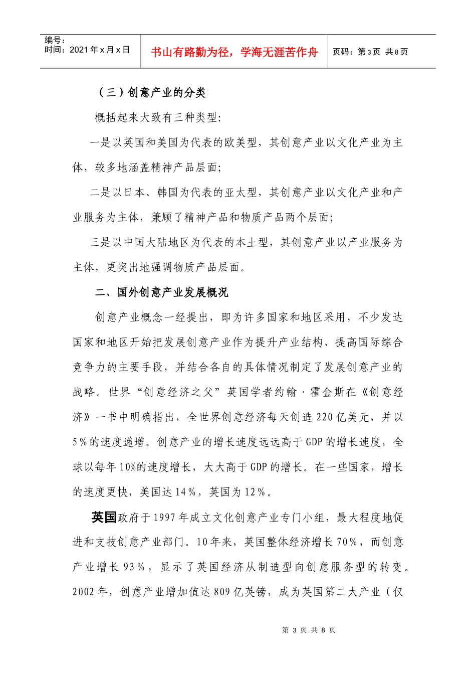 创意产业概念及发展状况_第3页
