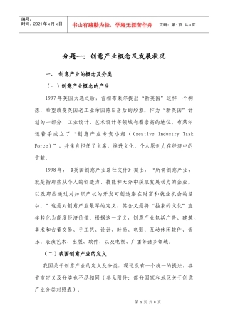创意产业概念及发展状况