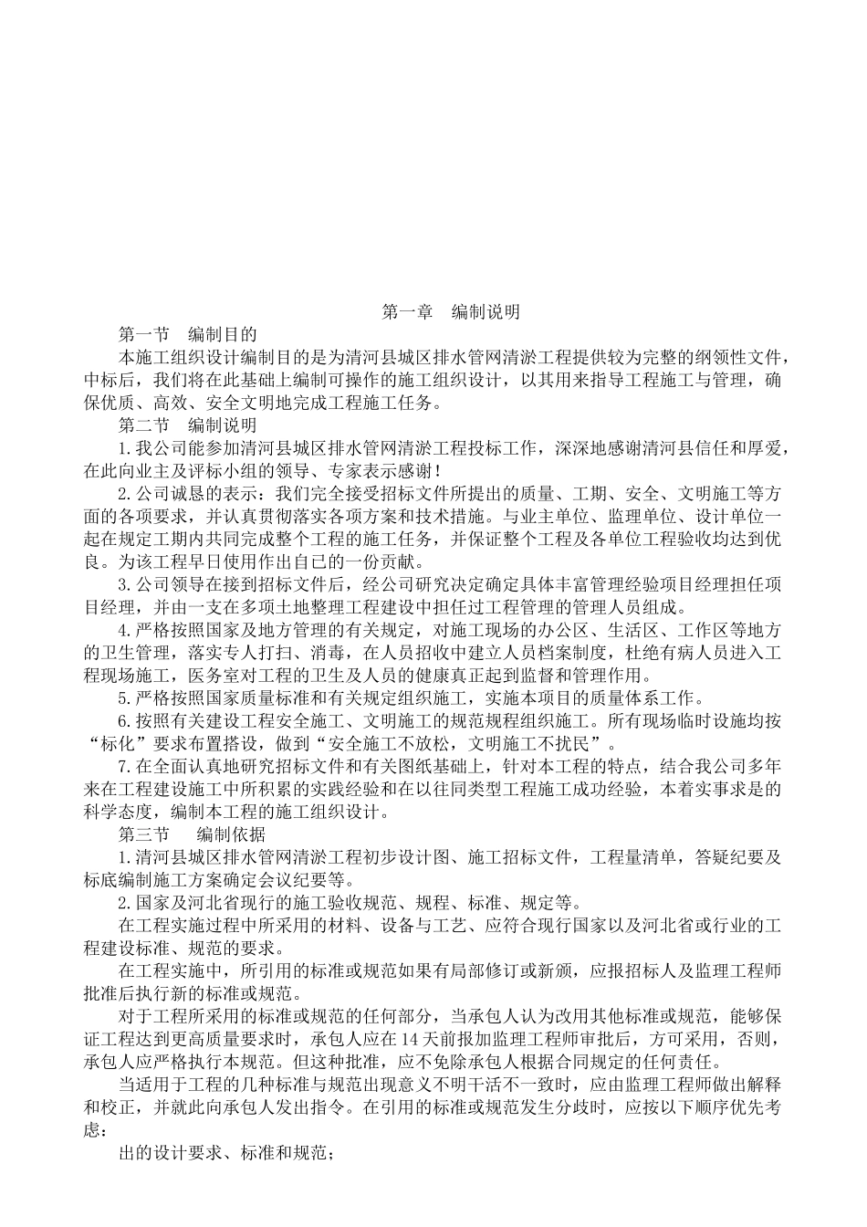 城市清淤施工组织设计(67页)_第3页