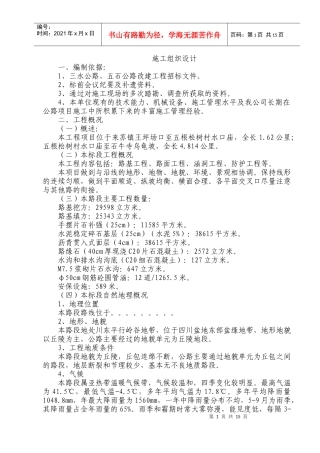 农村公路建设施工组织设计文字说明