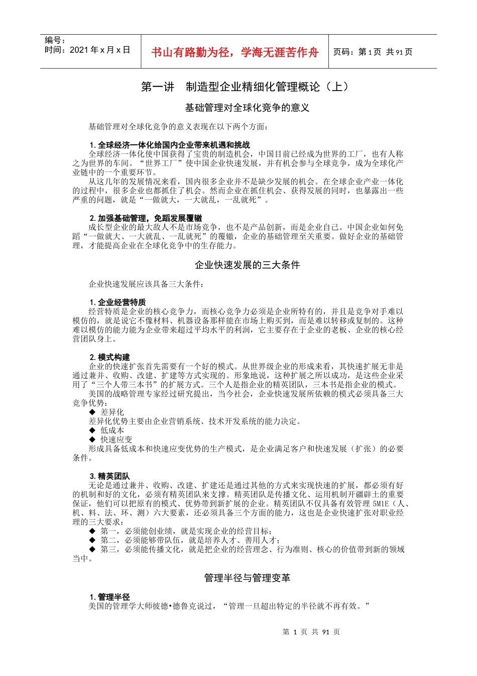 制造型企业精细化管理_第1页