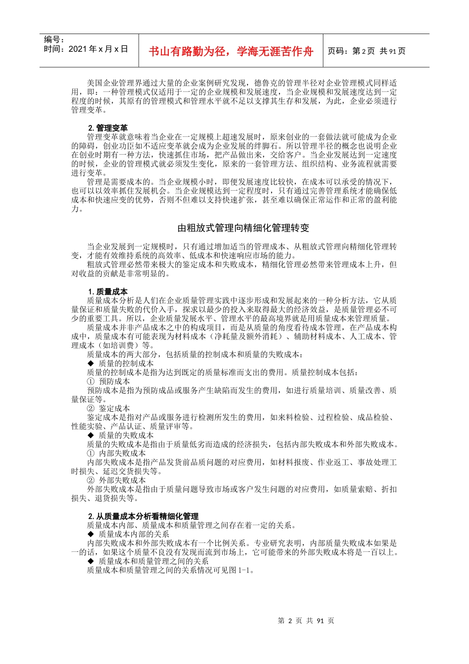 制造型企业精细化管理_第2页